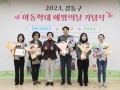「인터넷꿈희망터(IDOS)」강동구 아동학대 예방의 날 표창(2년연속)